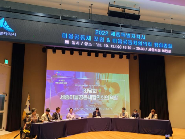 세종마을공동체협의회 창립총회 모습