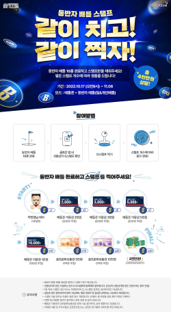 동반자배틀 스탬프 이벤트 진행