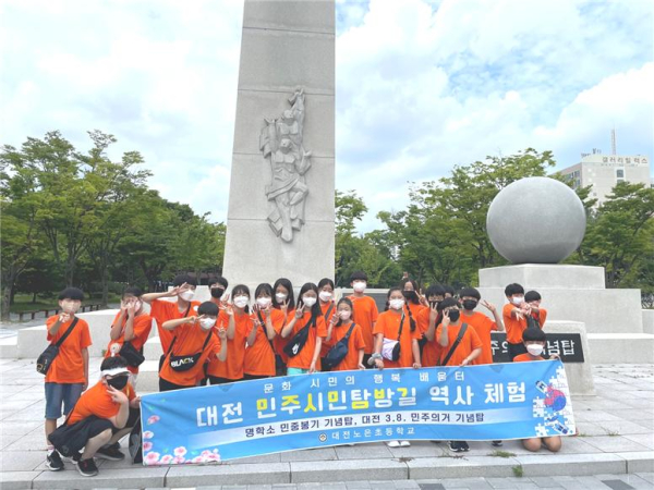 대전 3.8. 민주의거 공원 체험학습
