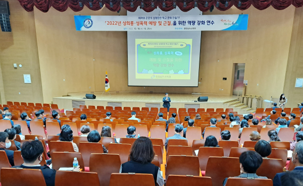 성희롱·성폭력 예방 및 근절을 위한 역량 강화 연수