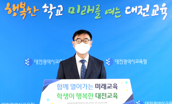 대전시교육청 엄기표 국장 프리핑 모습