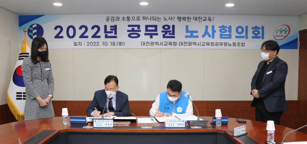 2022년 대전교육청-시교육청공무원노조 노사협의회 개최 모습