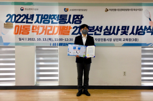 민관상생협력팀 김창휴 팀장이 지난 13일 자양전통시장 상인회 교육장(서울 광진구 자양동)에서 개최된 ‘자양전통시장 이동 먹거리 개발 시상식’에서 대상을 수상하고 기념사진