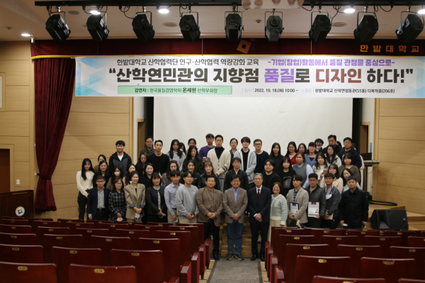 18일 온세현 박사(한국품질경영학회 산학부회장)를 초청하여 ‘대학 산학연협력 혁신역량 강화를 위한 특강’을 개최하고 참석자들이 기념촬영