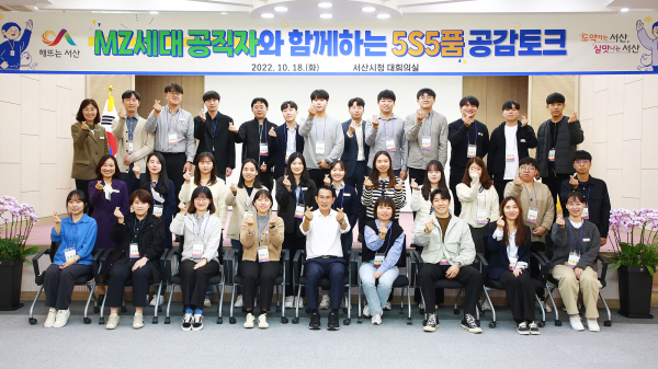 서산시청 대회의실에서 열린 MZ세대 공직자와 함께하는 5S5품 공감토크 기념촬영