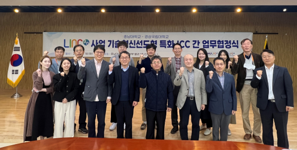 충남대–경상국립대 LINC 3.0 사업단, 업무협약 체결
