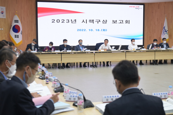 시책구상 보고회 현장