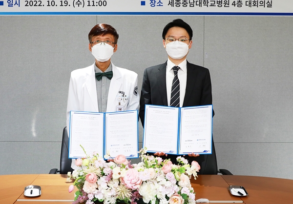 세종충남대학교병원-팀엘리시움 업무협약식