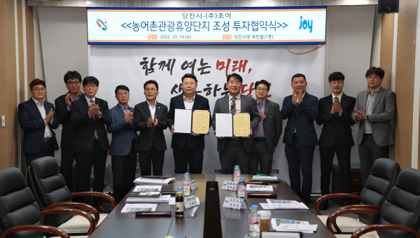 당진시-조이 업무협약