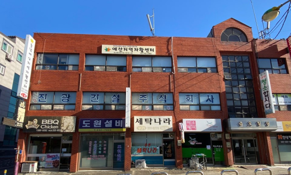 예산지역자활센터 전경