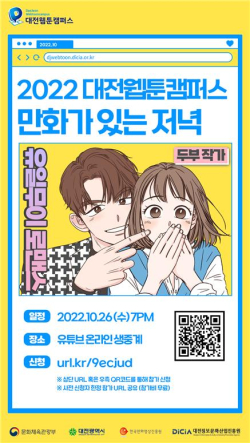 ‘2022 만화가 있는 저녁’