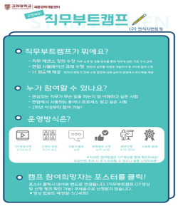 직무 부트 캠프 포스터