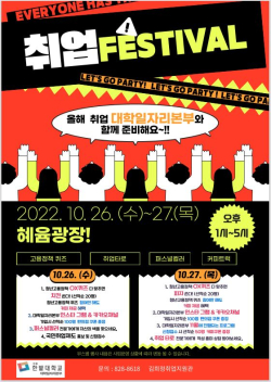 ‘2022 하반기 취업 Festival’ 포스터