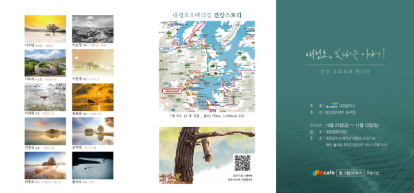 대청호 건강스토리 리플릿