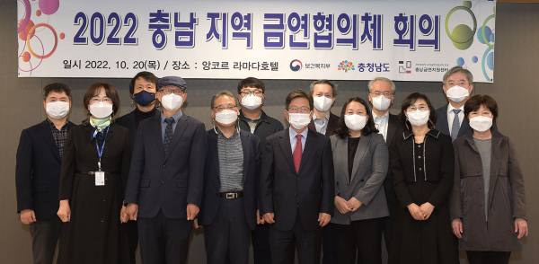 지역 금연사업 성과 확산을 위한 ‘충남지역 금연협의체’ 회의 개최 단체 기념촬영