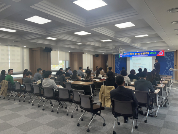 계약분야 담당공무원 실무교육