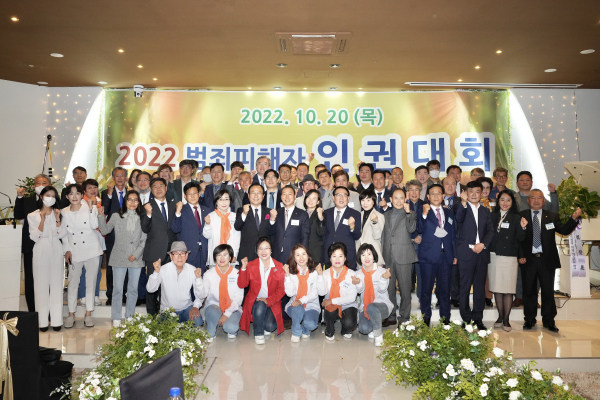 지난 20일 천안컨벤션에서 ‘2022년 범죄피해자 인권대회’ 단체사진