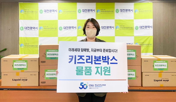 지역아동센터대전광역시지원단에 키즈리본박스 전달