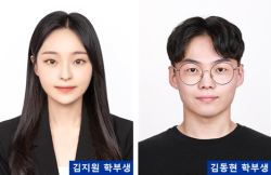 화학생명공학과 김지원 학생(왼쪽)과 김동현 학생