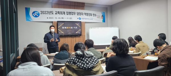 교육비특별회계 집행업무 담당자 역량 강화 연수 진행