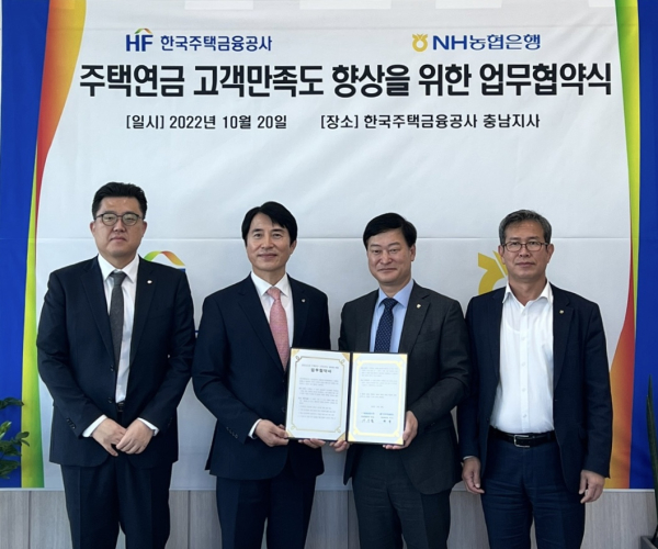 농협은행 충남본부, 한국주택금융공사와 주택담보 노후연금 업무협약 체결식 모습