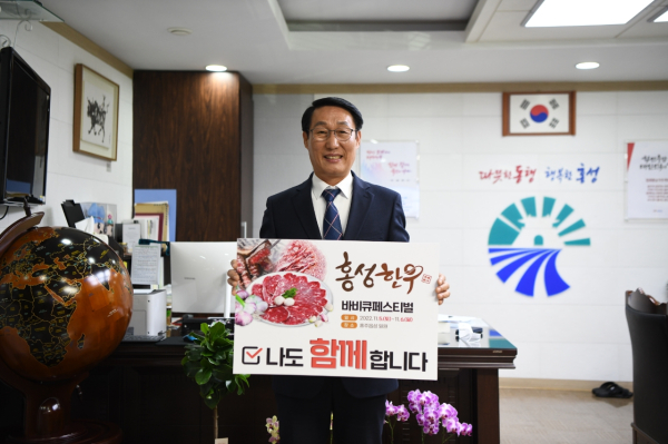 홍성한우바비큐페스티벌 나도 함께합니다_ SNS 릴레이 홍보에 나선 이용록 홍성 군수
