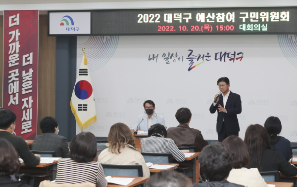 예산참여 구민위원회 개최 모습