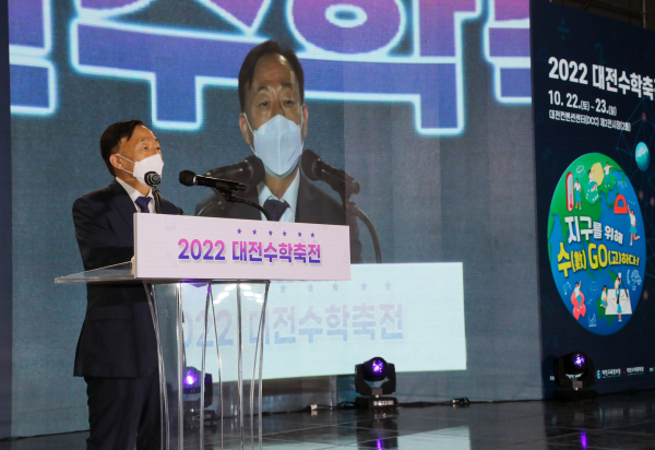 ‘2022 대전수학축전’ 진행 모습