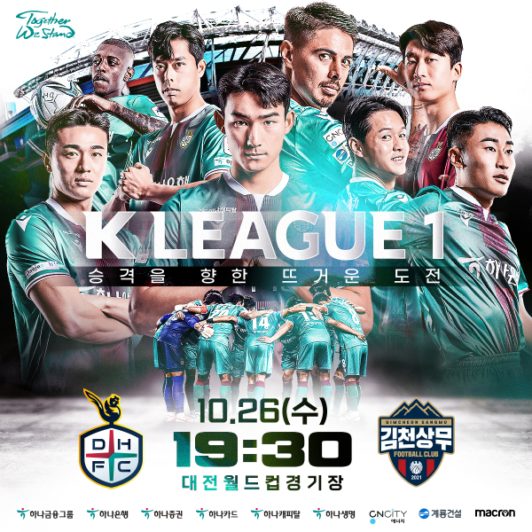 김천상무와 승강플레이오프 1차전 홈경기 이벤트 진행