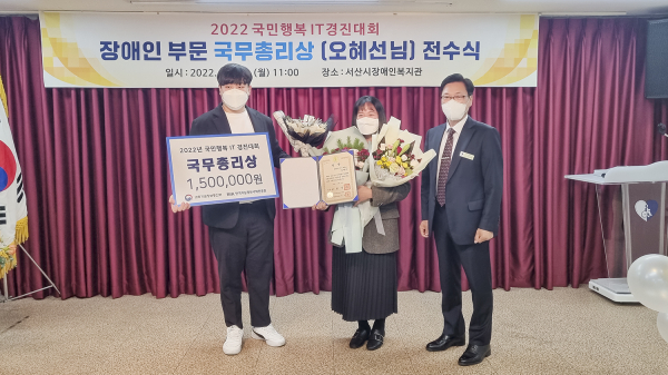 2022 국민행복IT 경진대회 서산시민 오혜선 씨 수상 사진(가운데, 오혜선 씨)