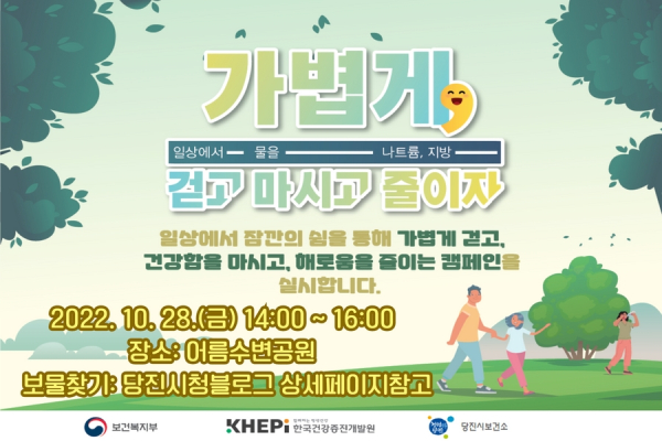 비만 예방캠페인 홍보물