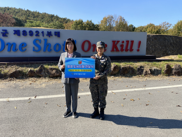 당진시 도서지원식_고산공군부대