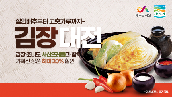 서산뜨레몰 기획전 홍보물