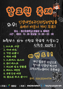 핼러윈데이 축제 포스터