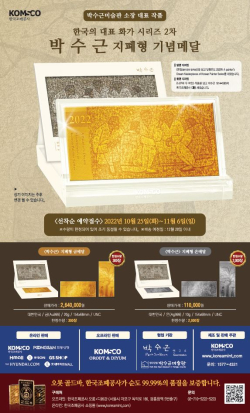 한국의 대표 화가 ‘박수근 기념메달’ 포스터