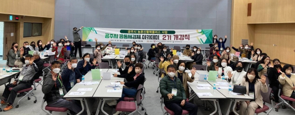 공동체경제 아카데미 2기 개강