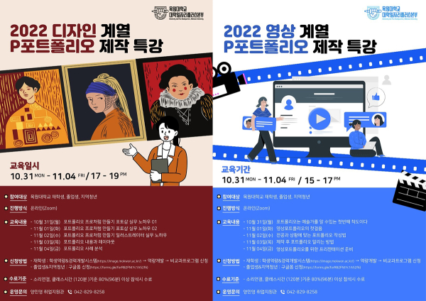 P포트폴리오 제작 특강 포스터.