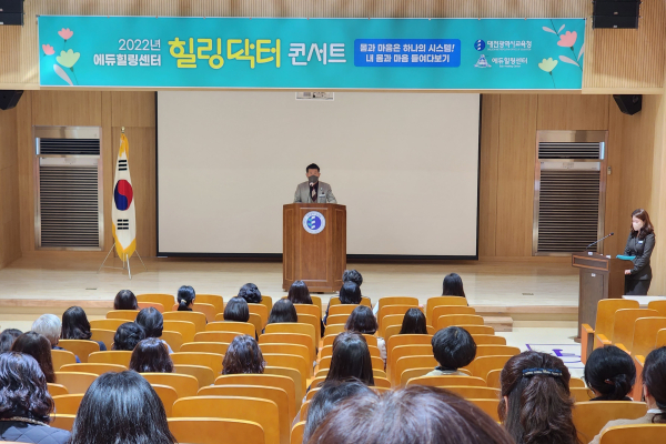 대전한방병원 조충식 교수 초청, 에듀힐링센터 제5회 힐링닥터 콘서트 진행 모습