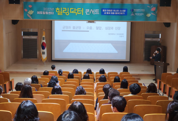 대전한방병원 조충식 교수 초청, 에듀힐링센터 제5회 힐링닥터 콘서트 진행 모습