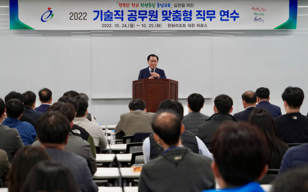 2022 기술직 공무원 맞춤형 직무 연수