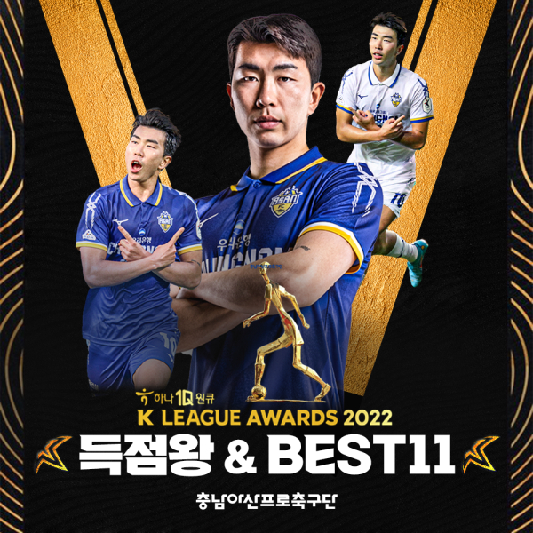 충남아산FC 유강현, ‘득점왕&BEST11’ 2관왕