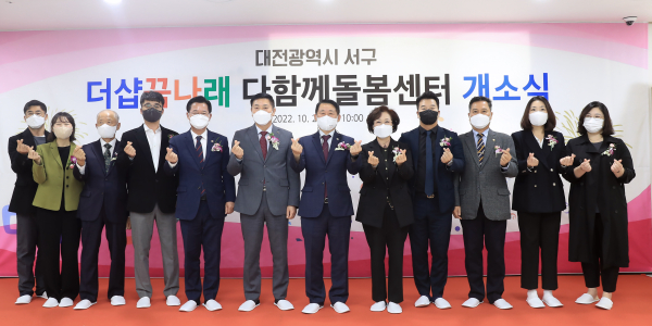 더샵꿈나래 다함께돌봄센터 개소식 행사 모습