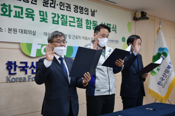 남태헌 원장(좌측)이 25일 진흥원 대회의실(대전 서구 둔산동)에서 갑질근절 공동 선언문을 선포하고 있다.