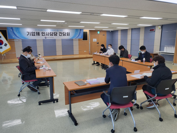 기업체 인사담당 간담회 개최