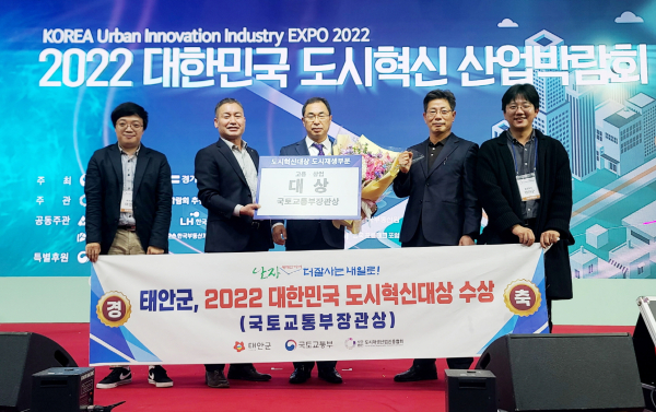 태안군 도시혁신대상 수상