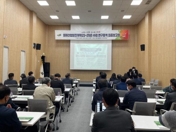 원예산업발전계획 수립 연구용역 최종보고회 개최