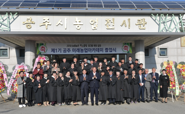 미래농업 아카데미 졸업식 모습
