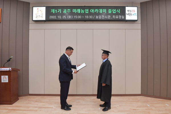 미래농업 아카데미 졸업식 모습