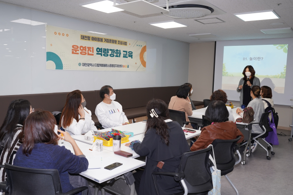 ‘다함께돌봄원스톱통합지원센터’,거점온돌방 조성사업 2차 교육 현장 모습