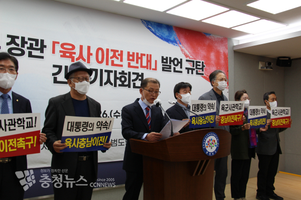 육군사관학교충남유치 범도민추진위원회는 26일 도청 프레스룸에서 국방부의 육사 이전 반대에 대해 강하게 비판했다./사진 권상재 기자